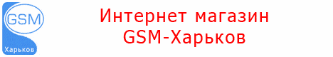GSM-Харьков