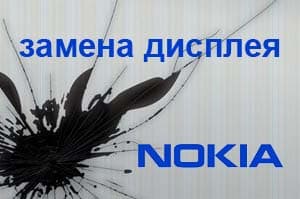 Замена дисплея Nokia