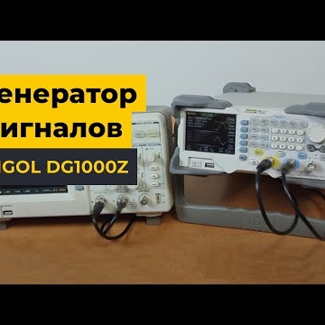 Универсальный генератор сигналов RIGOL DG1062Z